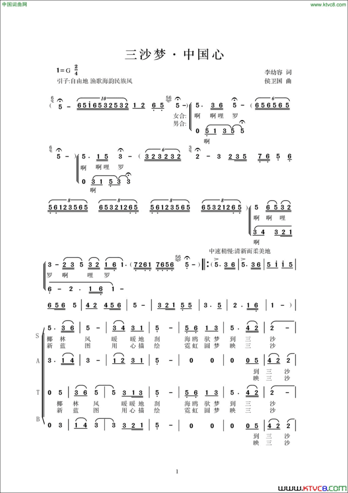 三沙梦，中国心合唱版简谱