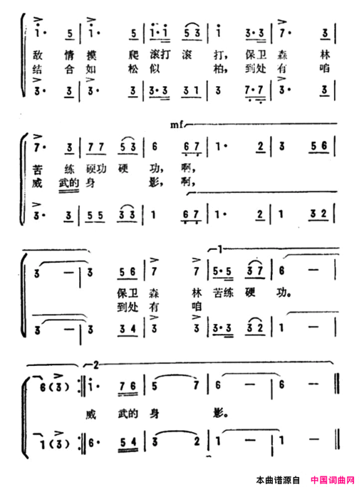 森林民兵简谱