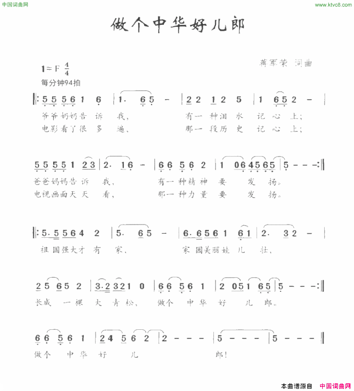 做个中国好儿郎简谱