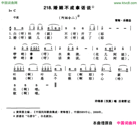 婚姻不成拿话说简谱