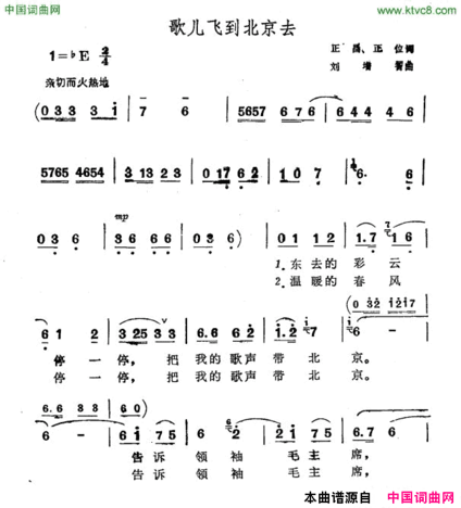 歌儿飞到北京去简谱