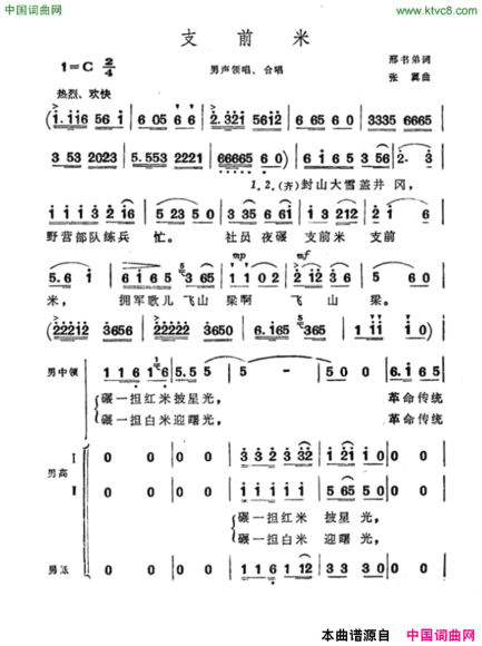 支前米简谱