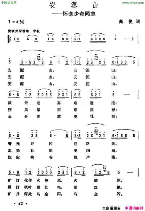 安源山怀念少奇同志简谱