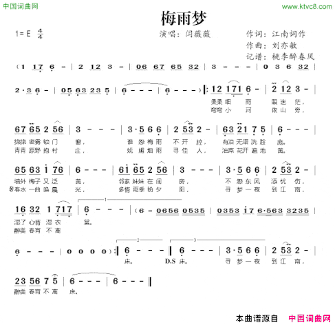 梅雨梦简谱