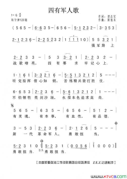 四有军人歌简谱