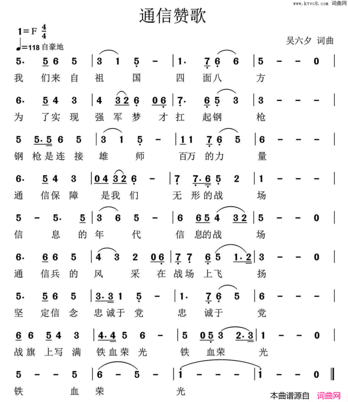 通信赞歌简谱