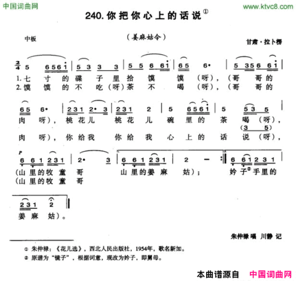 你把你心上的话说简谱