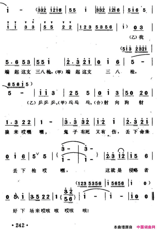 我缴获三八枪电影《两个小八路》插曲简谱