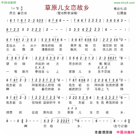 草原儿女恋故乡简谱