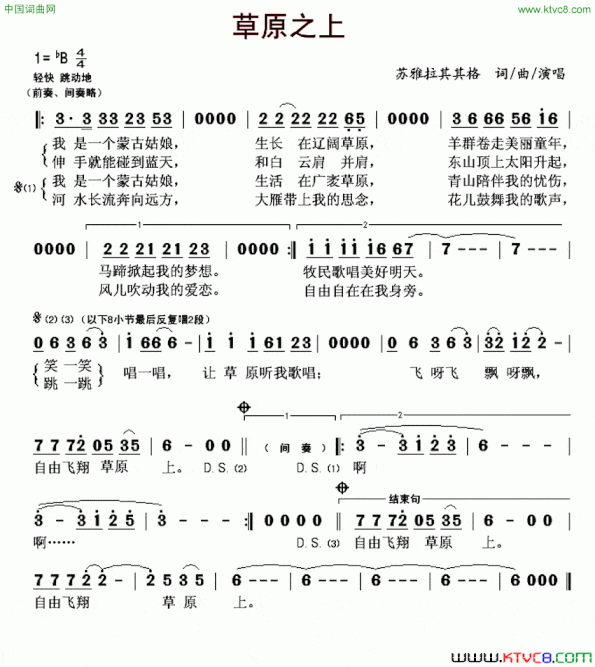 草原之上苏雅拉其其格词曲简谱