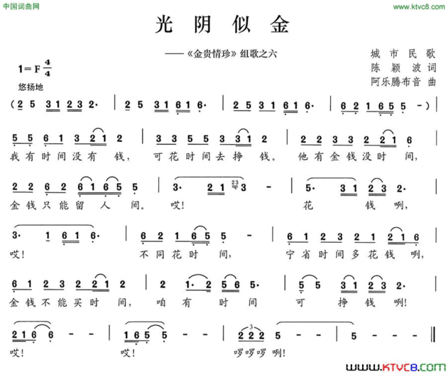 光阴似金《金贵情珍》组歌之六简谱