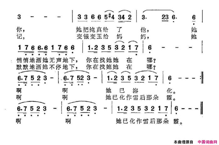 雪花张藜词张振国曲雪花张藜词 张振国曲简谱