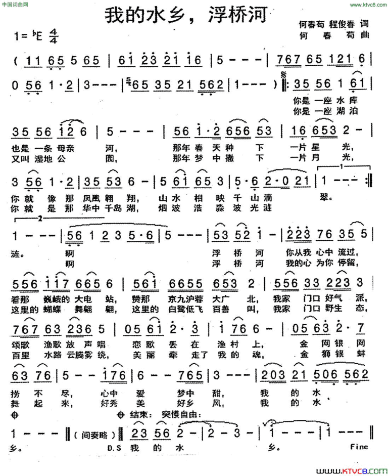 我的水乡，浮河桥简谱