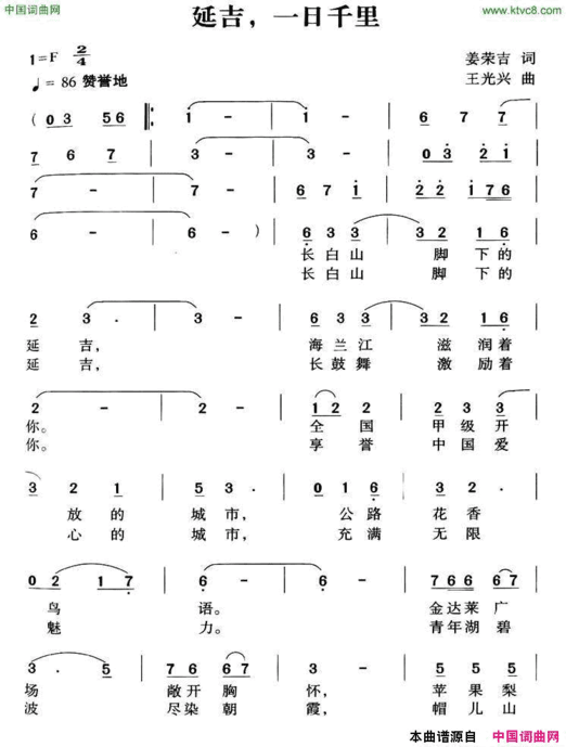 延吉，一日千里简谱