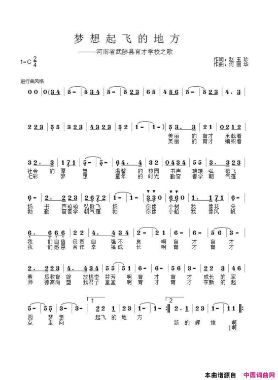 梦想起飞的地方简谱