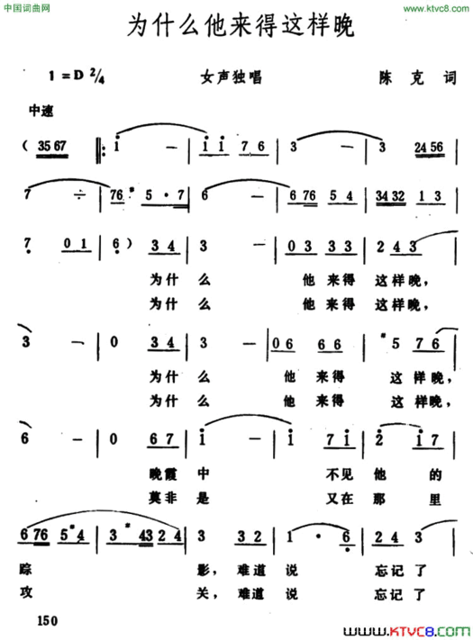 为什么他来得这样晚简谱