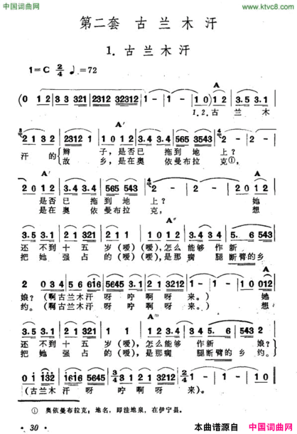 古兰木汗新疆伊犁维吾尔民歌第二套《古兰木汗》古兰木汗新疆伊犁 维吾尔民歌 第二套《古兰木汗》简谱