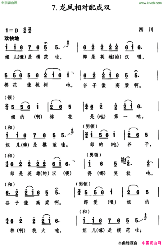 龙凤相对配成双四川民歌简谱