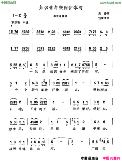 知识青年来到伊犁河简谱