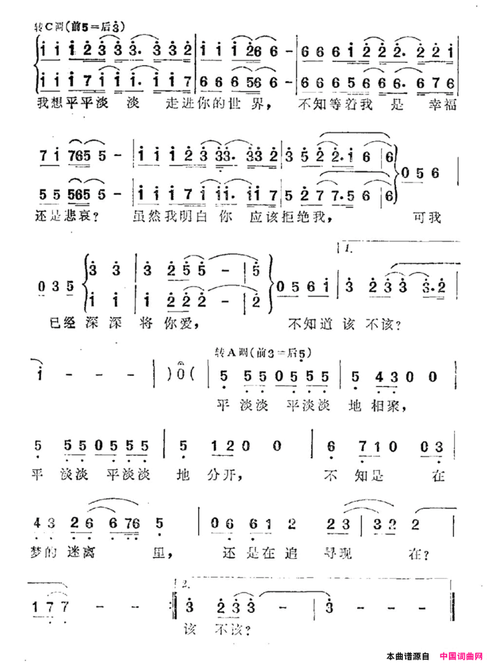 平淡淡简谱