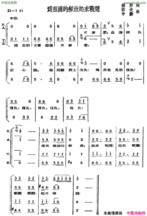 为祖国的解放起来战斗歌剧《星星之火》选曲简谱