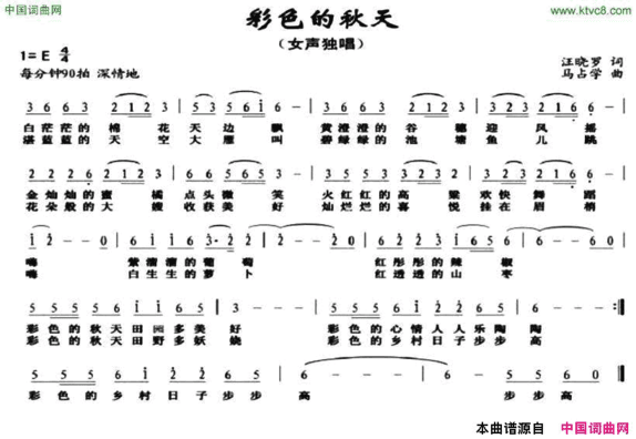 彩色的秋天简谱