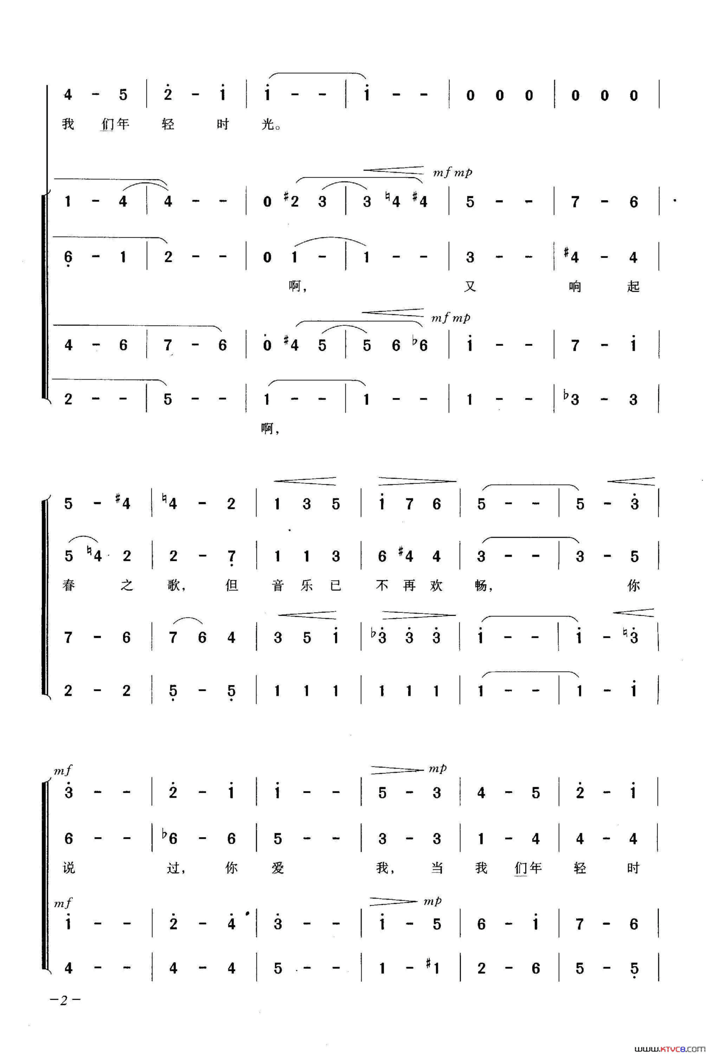 当我们年轻时光合唱简谱