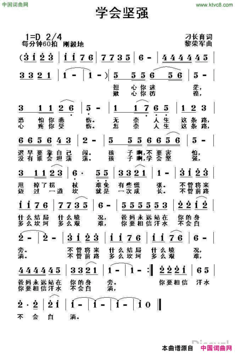 学会坚强刁长育词黎荣军曲学会坚强刁长育词 黎荣军曲简谱