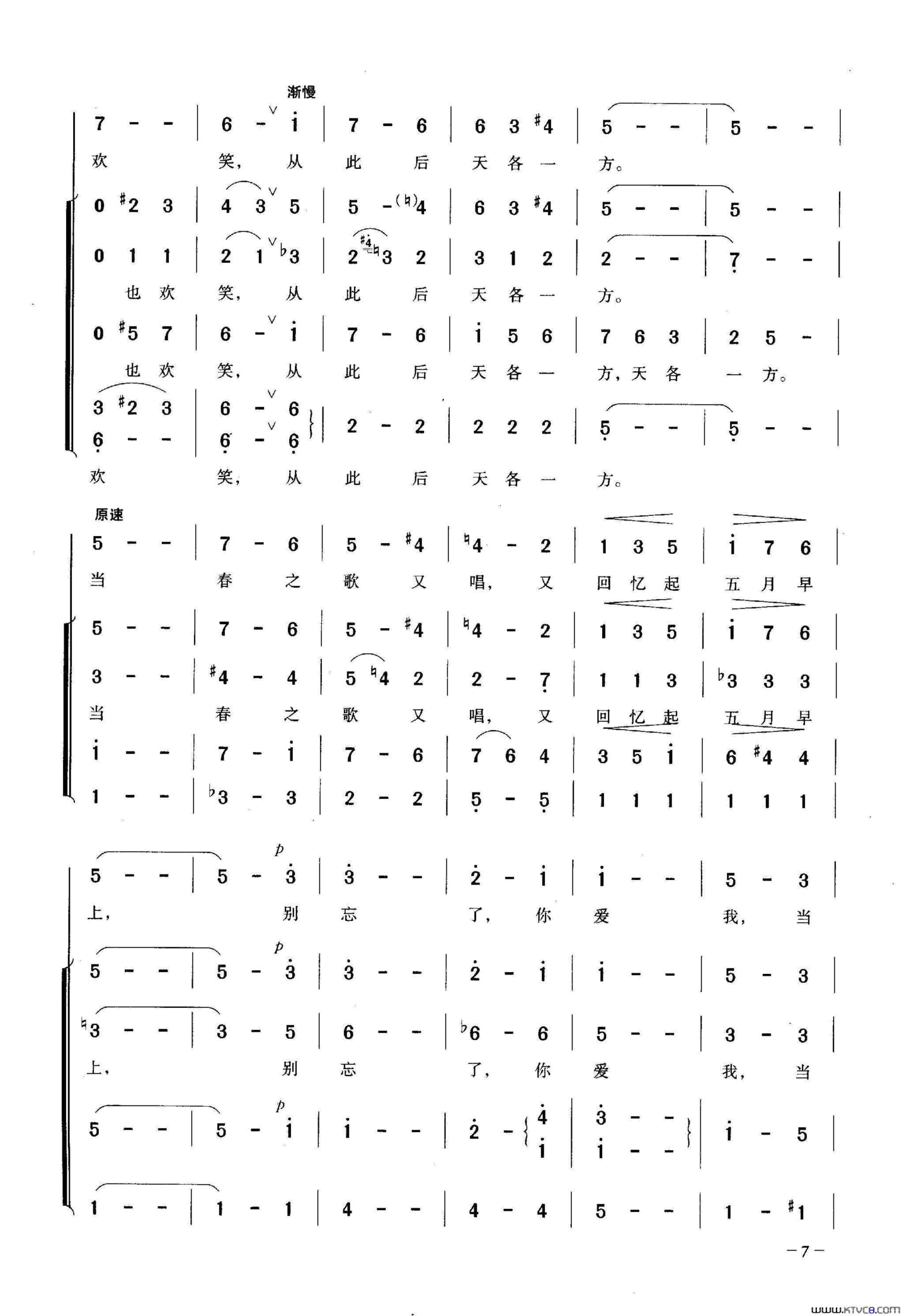 当我们年轻时光合唱简谱