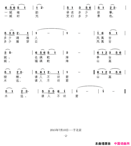 谁人不识君聂建新词滝秀志曲谁人不识君聂建新词 滝秀志曲简谱