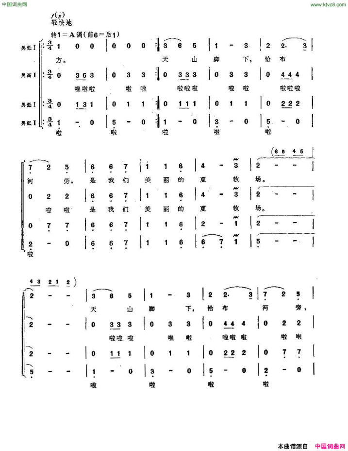 美丽的夏牧场男声合唱简谱