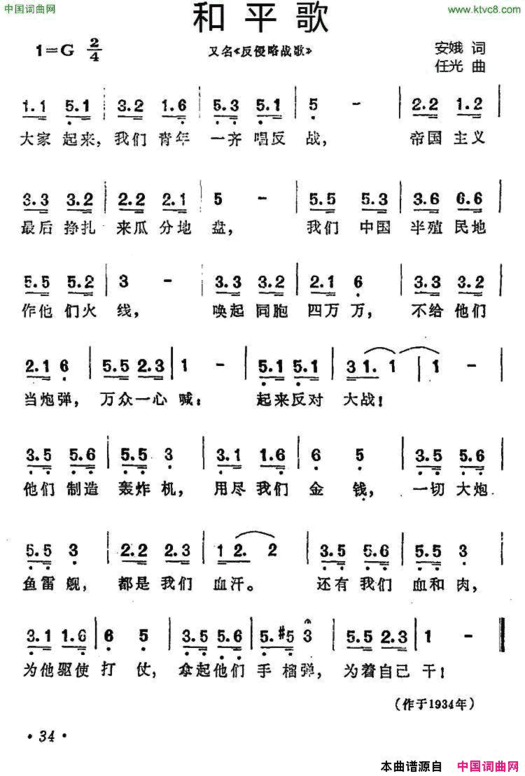 和平歌又名《反侵略战歌》简谱