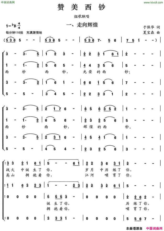 走向辉煌赞美西沙组歌联唱一、简谱