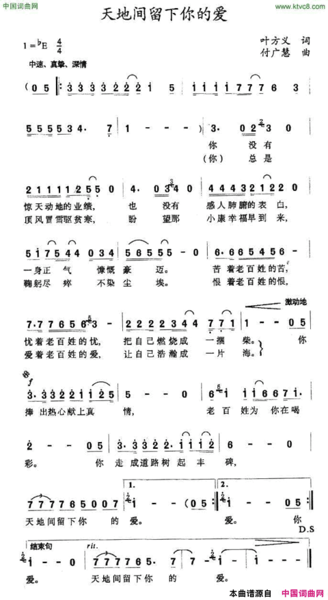 天地间留下你的爱又名：天地间留着你的爱简谱