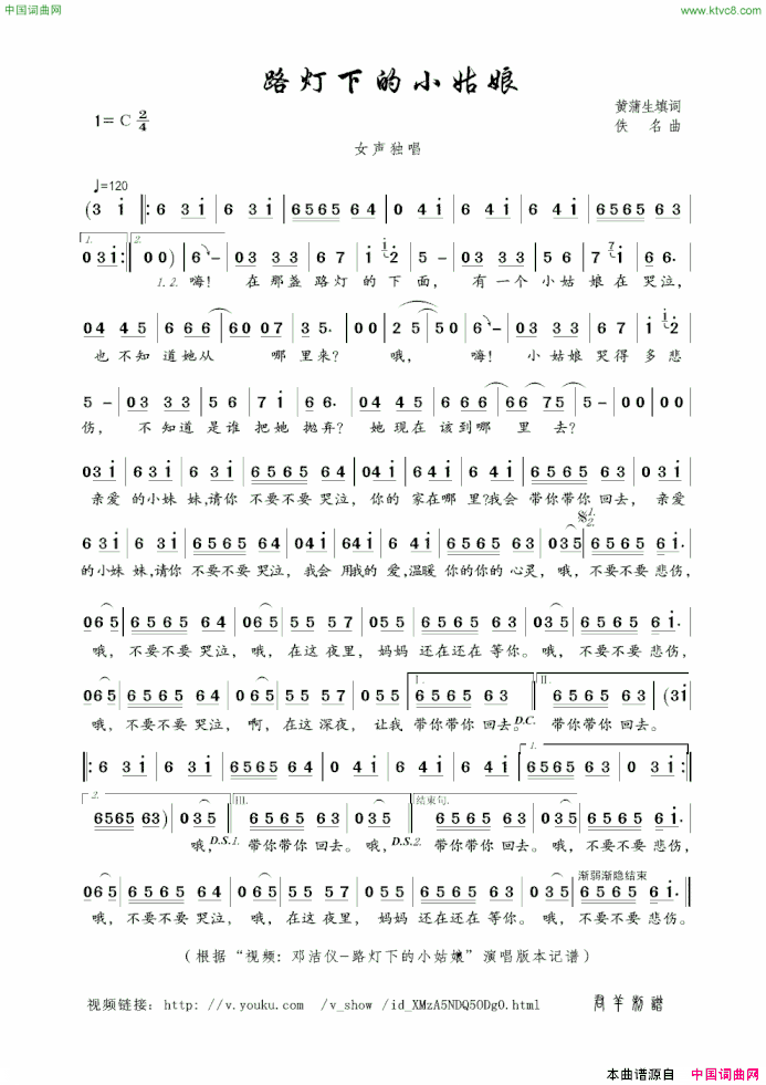 路灯下的小姑娘黄蒲生词佚名曲路灯下的小姑娘黄蒲生词 佚名曲简谱