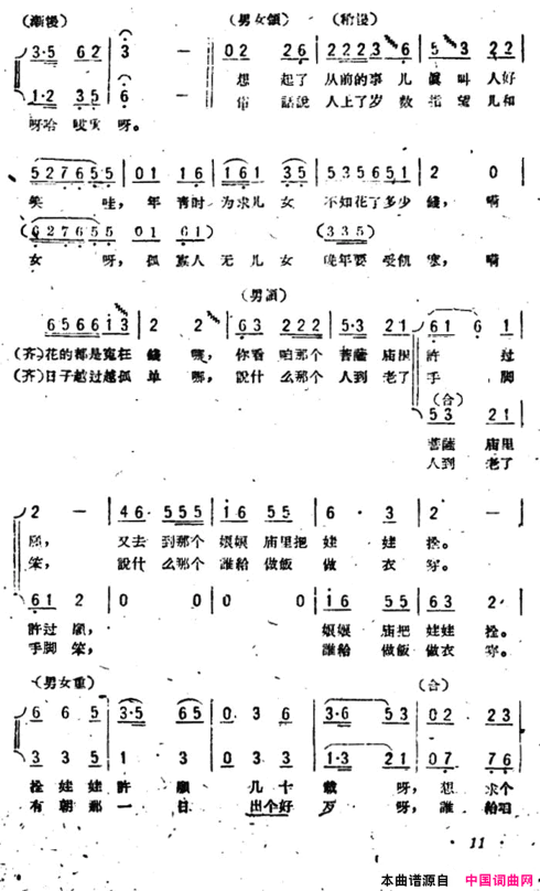 白发老人唱晚年简谱