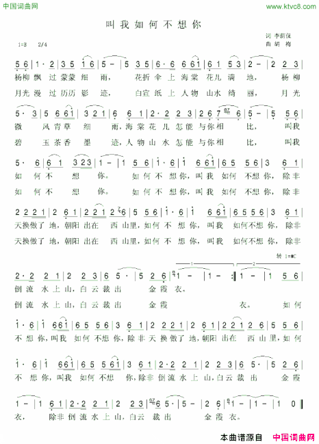 叫我如何不想你李荫保词胡梅曲叫我如何不想你李荫保词 胡梅曲简谱