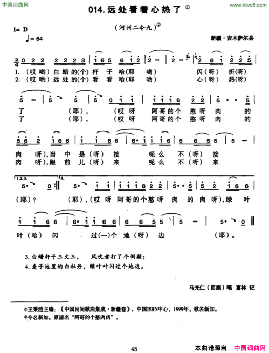 远处看着心热了简谱