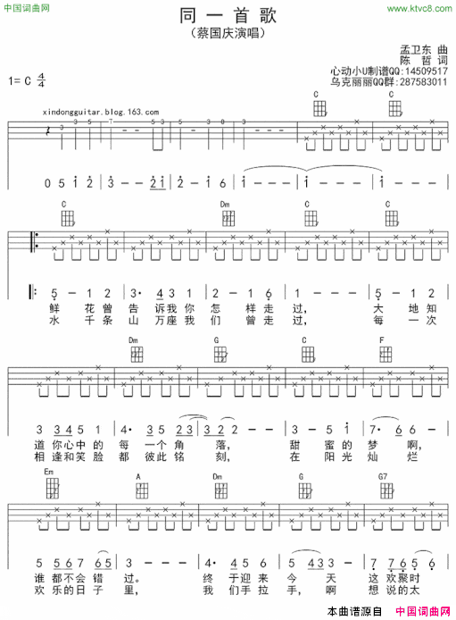 同一首歌ukulele四线谱简谱