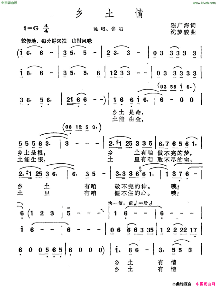 乡土情陈广海词沈梦骏曲乡土情陈广海词 沈梦骏曲简谱