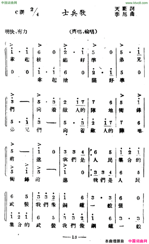 士兵歌简谱