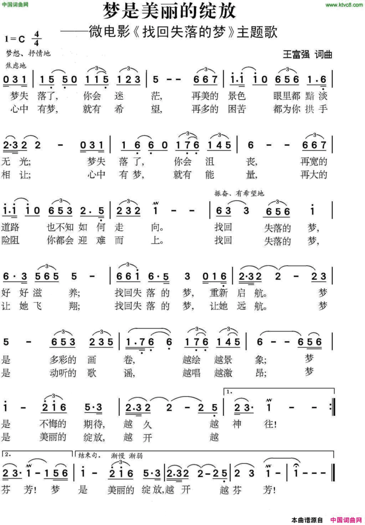 梦是美丽的绽放微电影《找回失落的梦》主题歌简谱