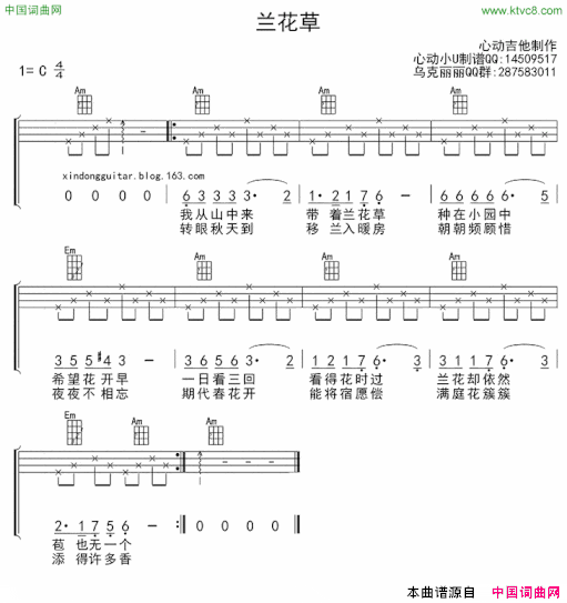 兰花草ukulele四线谱简谱