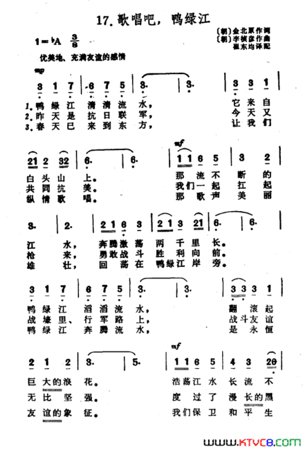 [朝鲜]歌唱吧，鸭绿江简谱