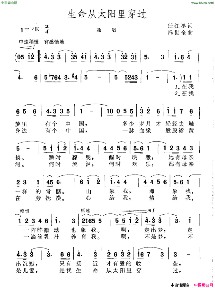 生命从太阳里穿过简谱