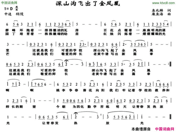 深山沟飞出了金凤凰简谱