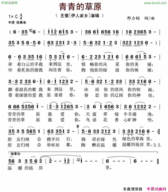 青青的草原邢力钧词曲青青的草原邢力钧 词曲简谱