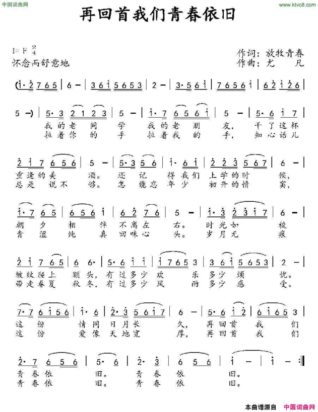 再回首我们青春依旧简谱