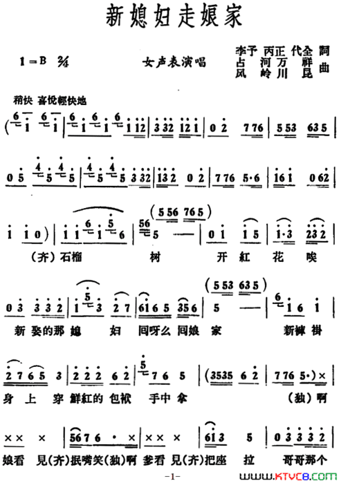 新媳妇走娘家简谱