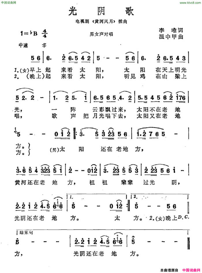 光阴歌简谱